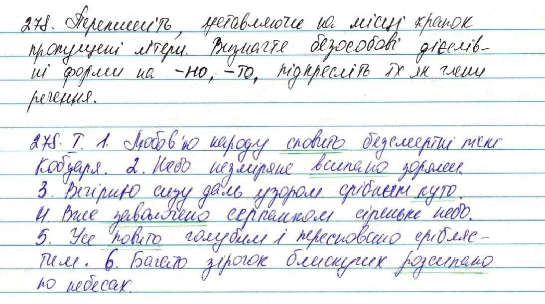 Вправа 278 українська мова 7 клас Глазова 2015