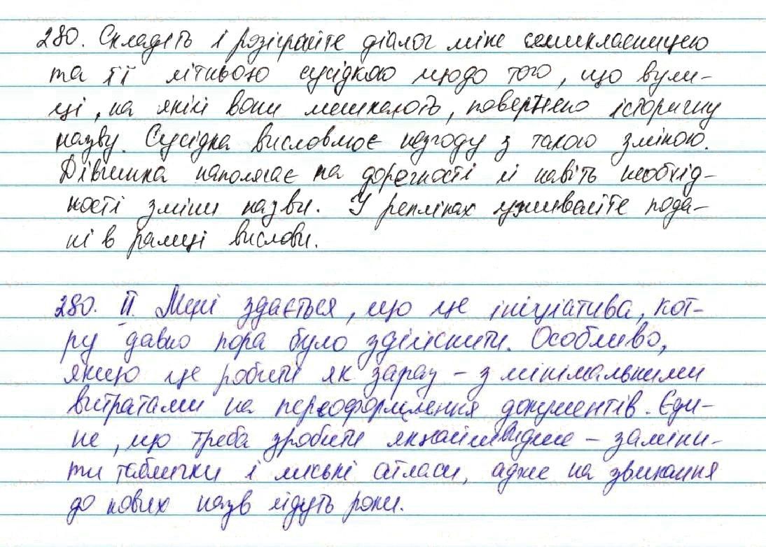 Вправа 280 українська мова 7 клас Глазова 2015
