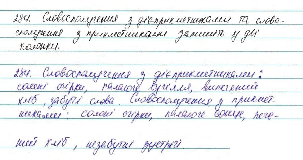 Вправа 284 українська мова 7 клас Глазова 2015