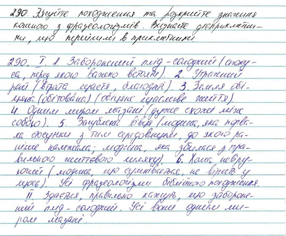 Вправа 290 українська мова 7 клас Глазова 2015 - Екстра ГДЗ