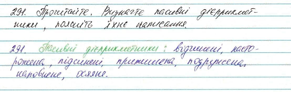 Вправа 291 українська мова 7 клас Глазова 2015