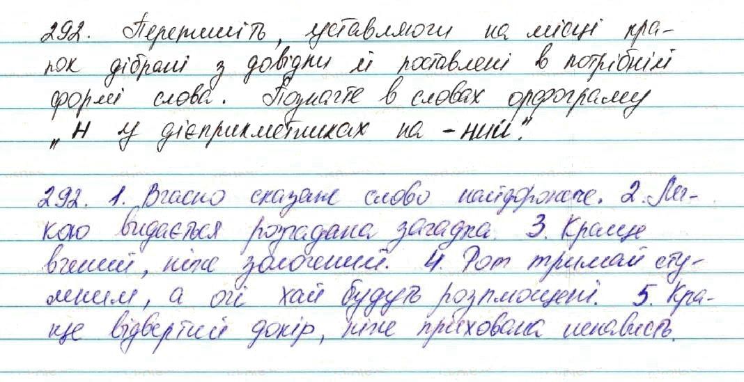 Вправа 292 українська мова 7 клас Глазова 2015