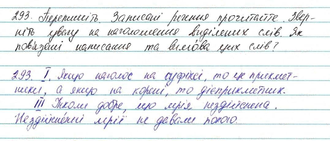 Вправа 293 українська мова 7 клас Глазова 2015