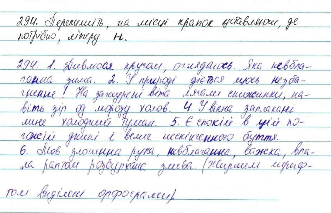 Вправа 294 українська мова 7 клас Глазова 2015