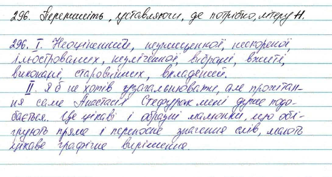 Вправа 296 українська мова 7 клас Глазова 2015