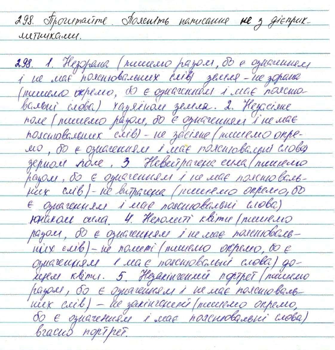 Вправа 298 українська мова 7 клас Глазова 2015 - Екстра ГДЗ