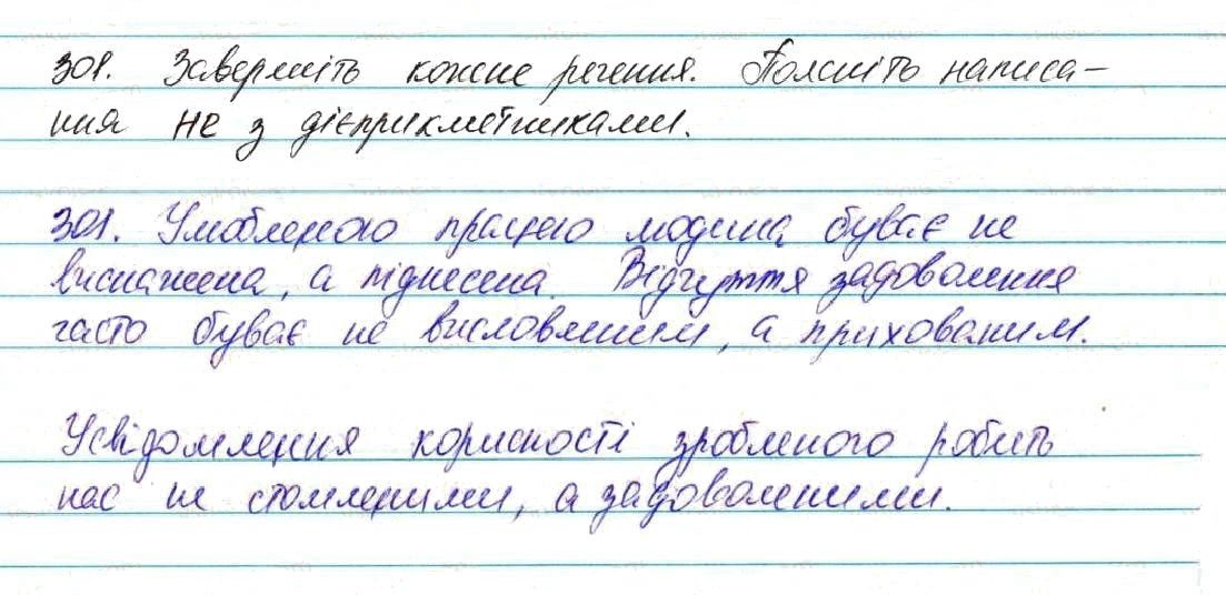 Вправа 301 українська мова 7 клас Глазова 2015