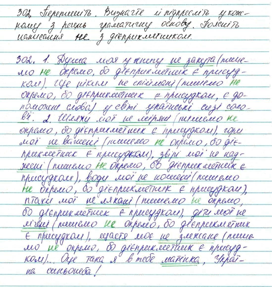 Вправа 302 українська мова 7 клас Глазова 2015