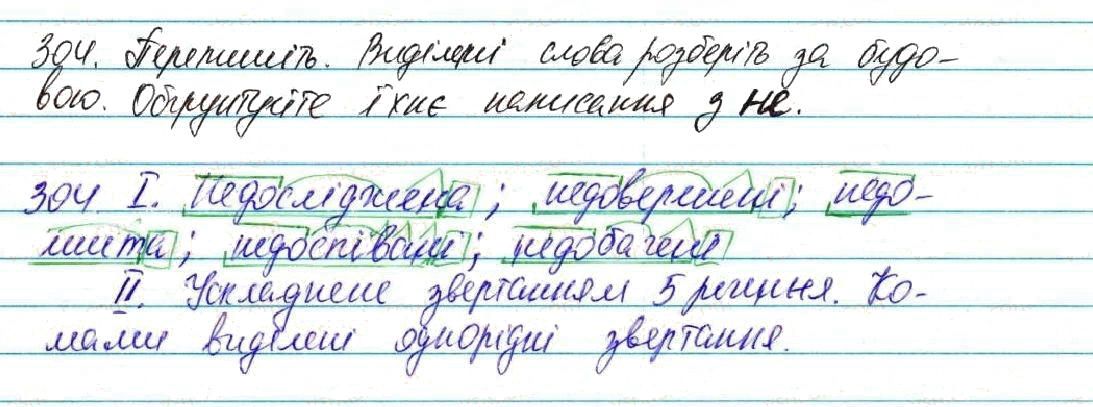 Вправа 304 українська мова 7 клас Глазова 2015