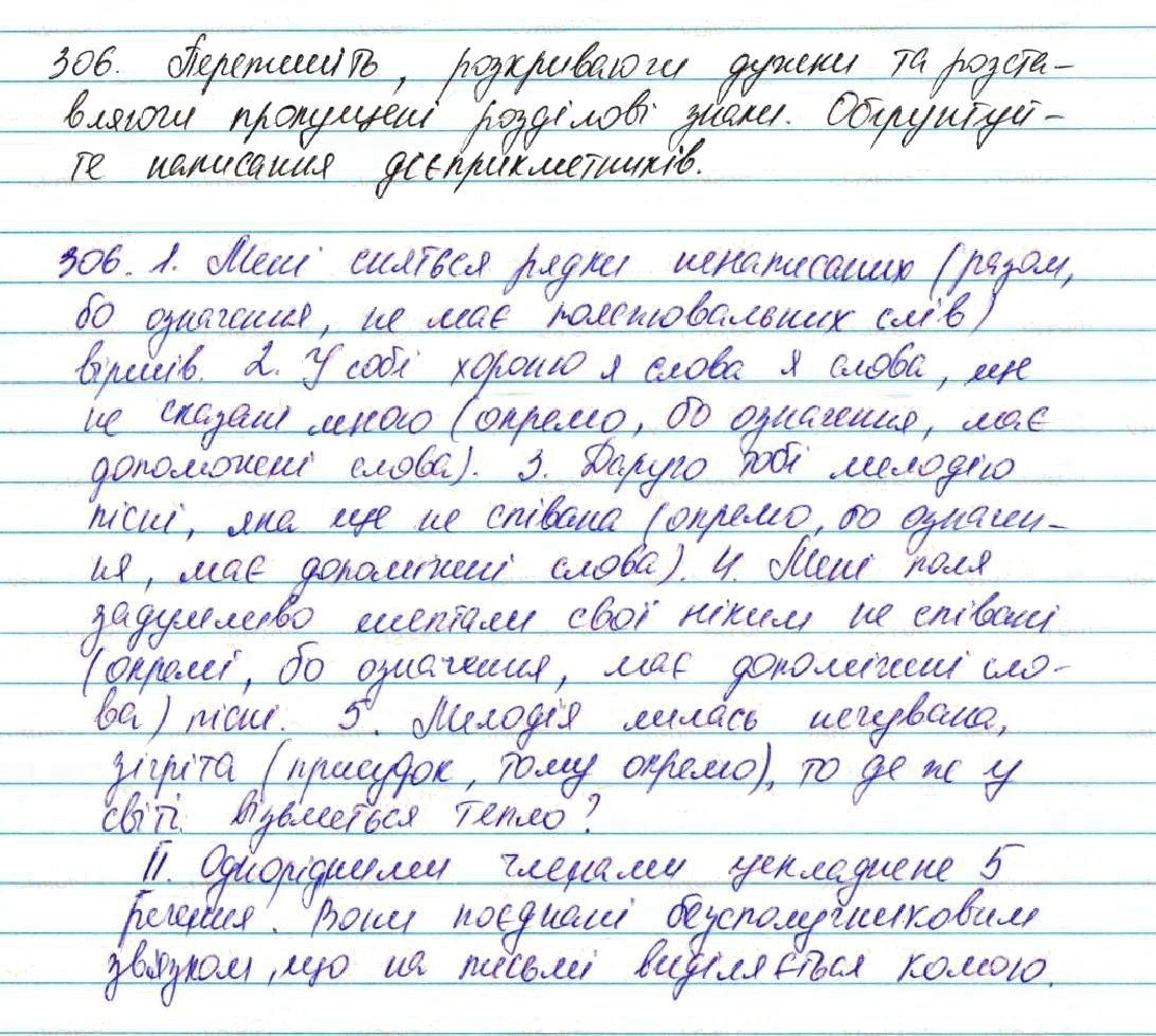 Вправа 306 українська мова 7 клас Глазова 2015 - Екстра ГДЗ