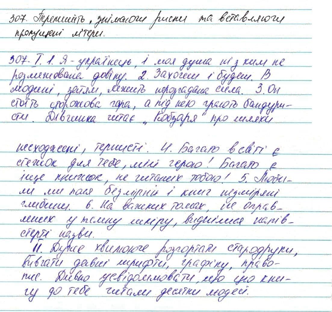 Вправа 307 українська мова 7 клас Глазова 2015