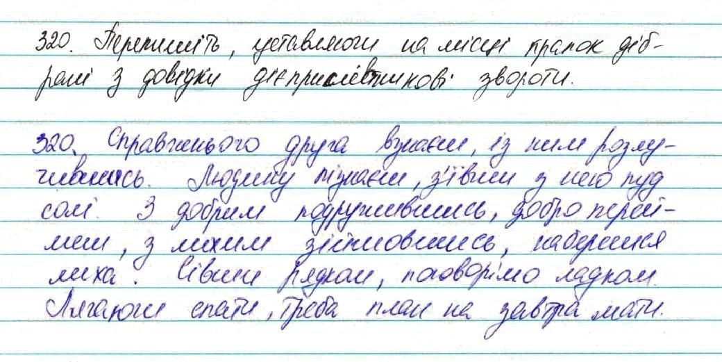 Вправа 320 українська мова 7 клас Глазова 2015