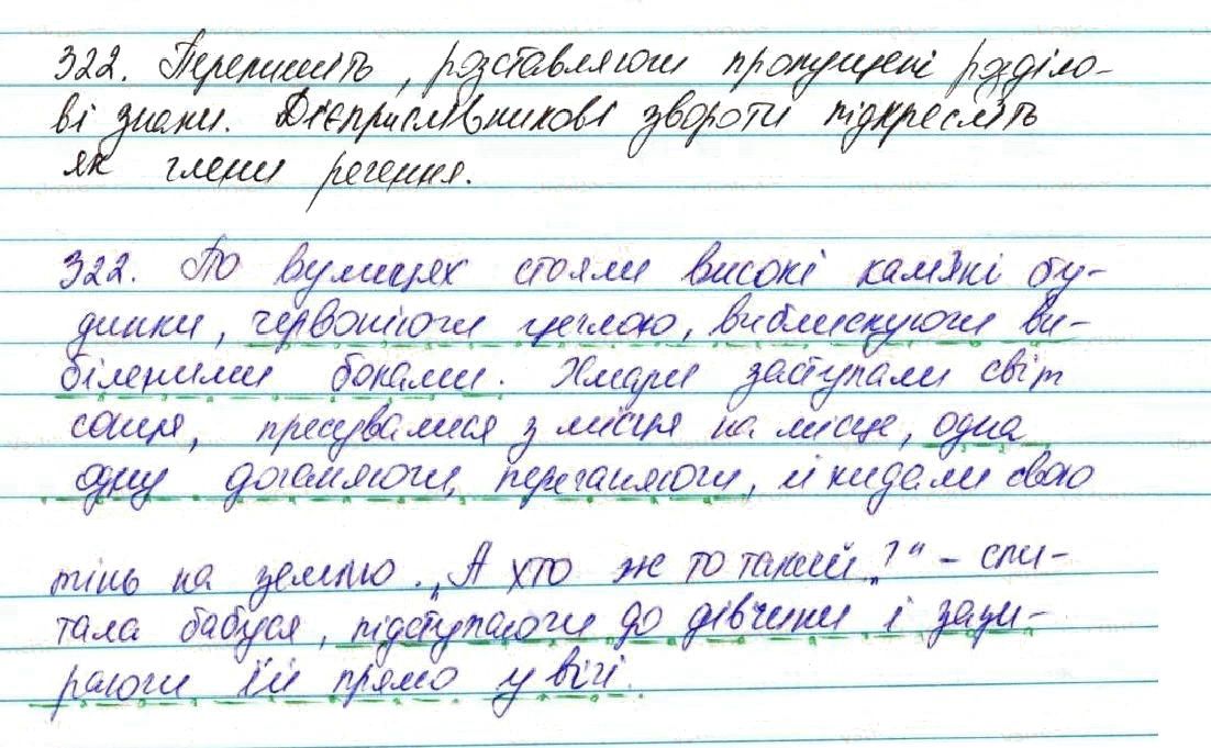 Вправа 322 українська мова 7 клас Глазова 2015