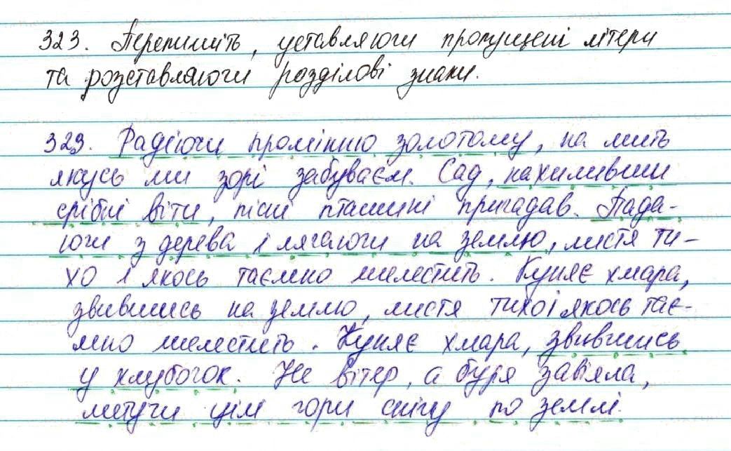 Вправа 323 українська мова 7 клас Глазова 2015