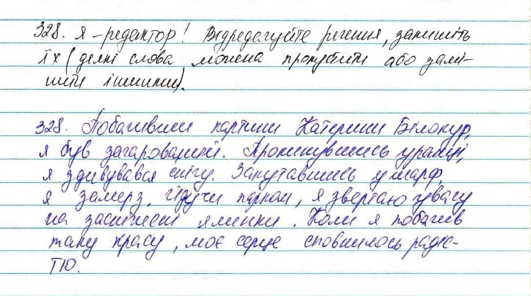 Вправа 328 українська мова 7 клас Глазова 2015