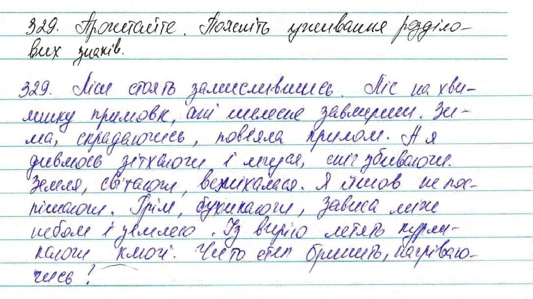 Вправа 329 українська мова 7 клас Глазова 2015
