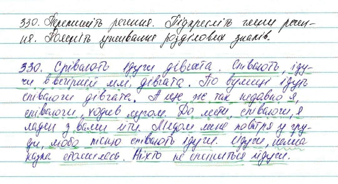 Вправа 330 українська мова 7 клас Глазова 2015