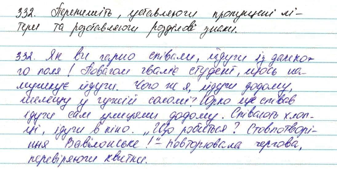 Вправа 332 українська мова 7 клас Глазова 2015