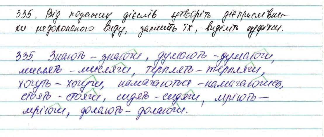 Вправа 335 українська мова 7 клас Глазова 2015