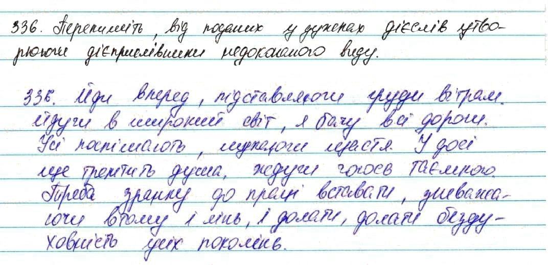 Вправа 336 українська мова 7 клас Глазова 2015