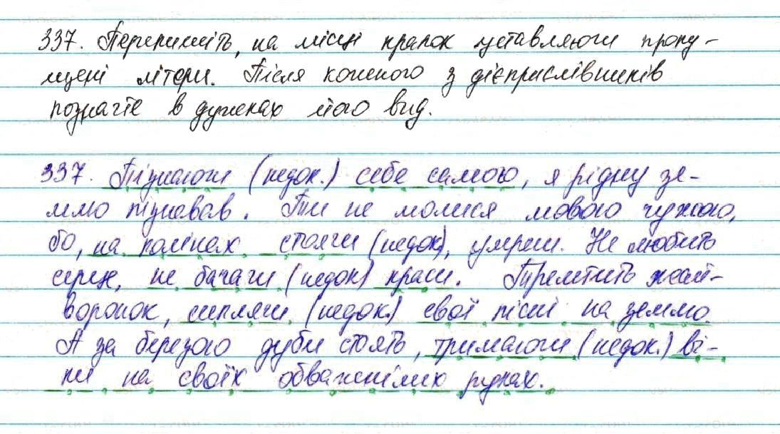 Вправа 337 українська мова 7 клас Глазова 2015