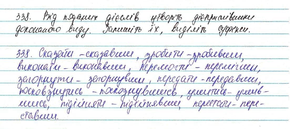 Вправа 338 українська мова 7 клас Глазова 2015