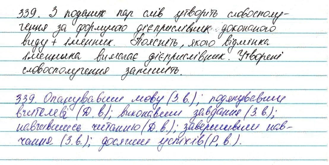 Вправа 339 українська мова 7 клас Глазова 2015