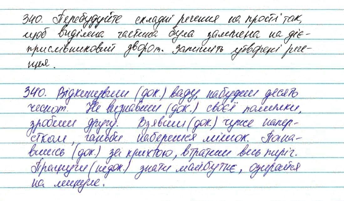 Вправа 340 українська мова 7 клас Глазова 2015
