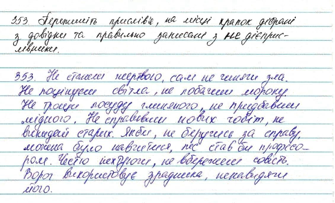 Вправа 353 українська мова 7 клас Глазова 2015