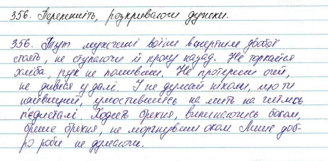 Вправа 356 українська мова 7 клас Глазова 2015