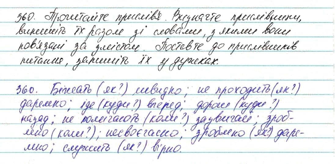 Вправа 360 українська мова 7 клас Глазова 2015