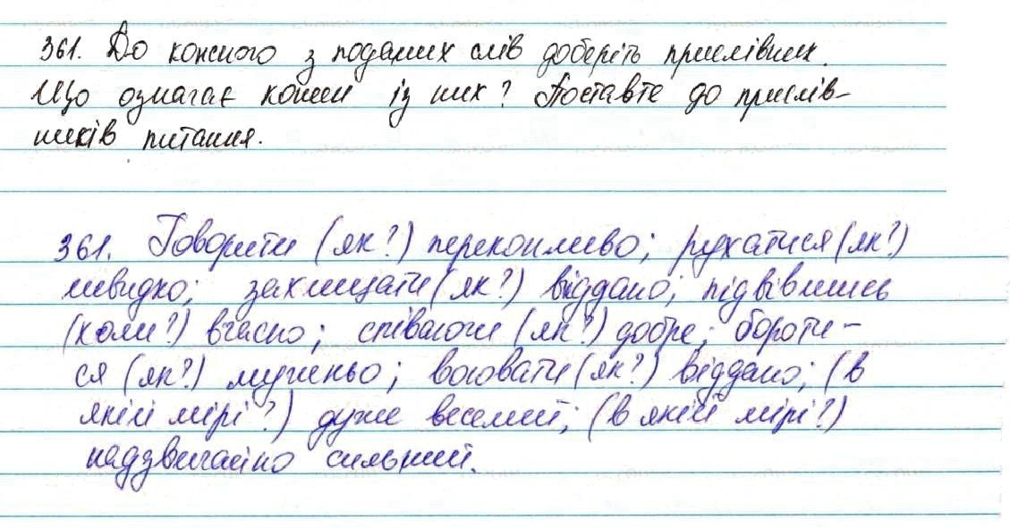Вправа 361 українська мова 7 клас Глазова 2015