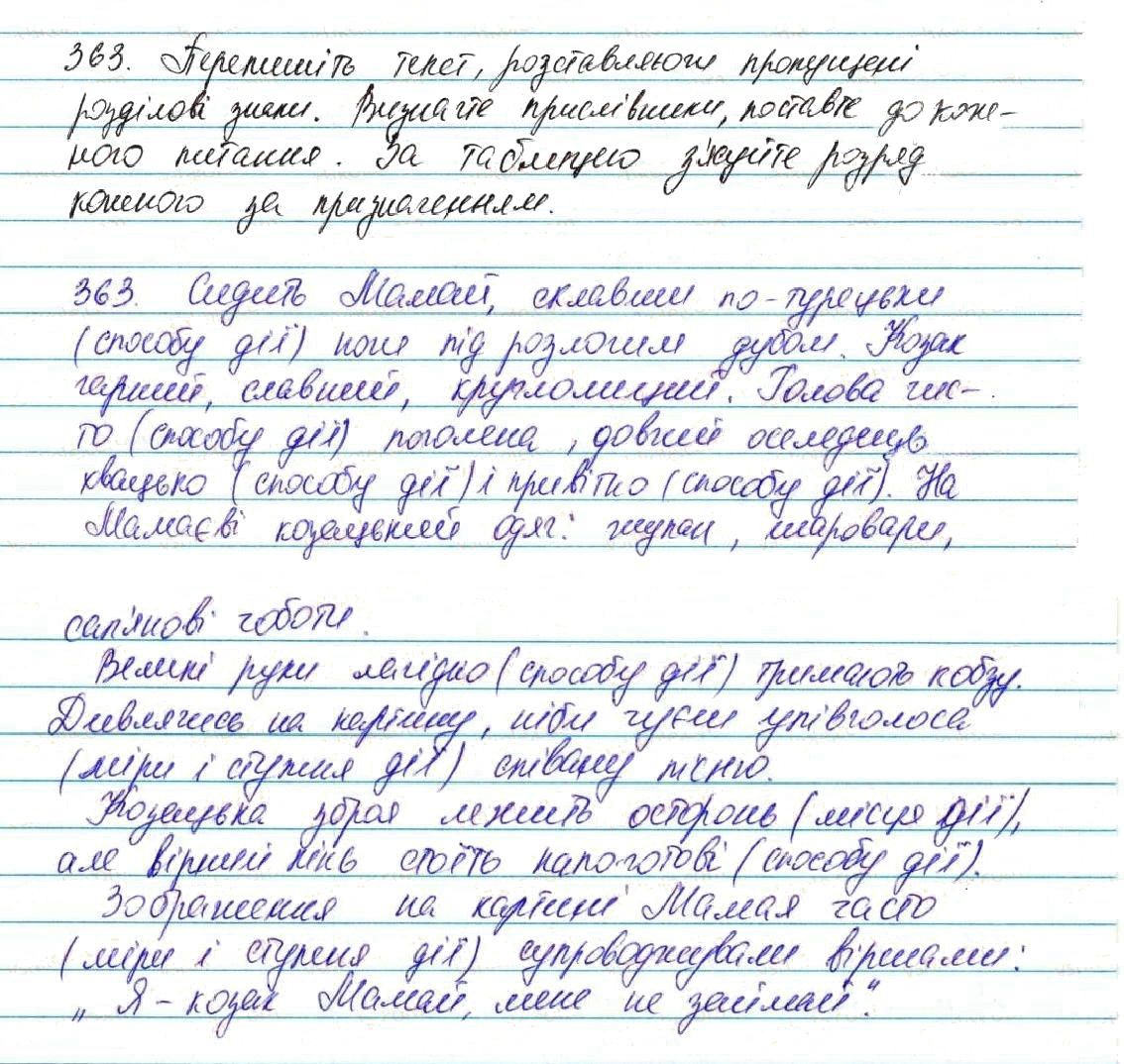 Вправа 363 українська мова 7 клас Глазова 2015 - Екстра ГДЗ