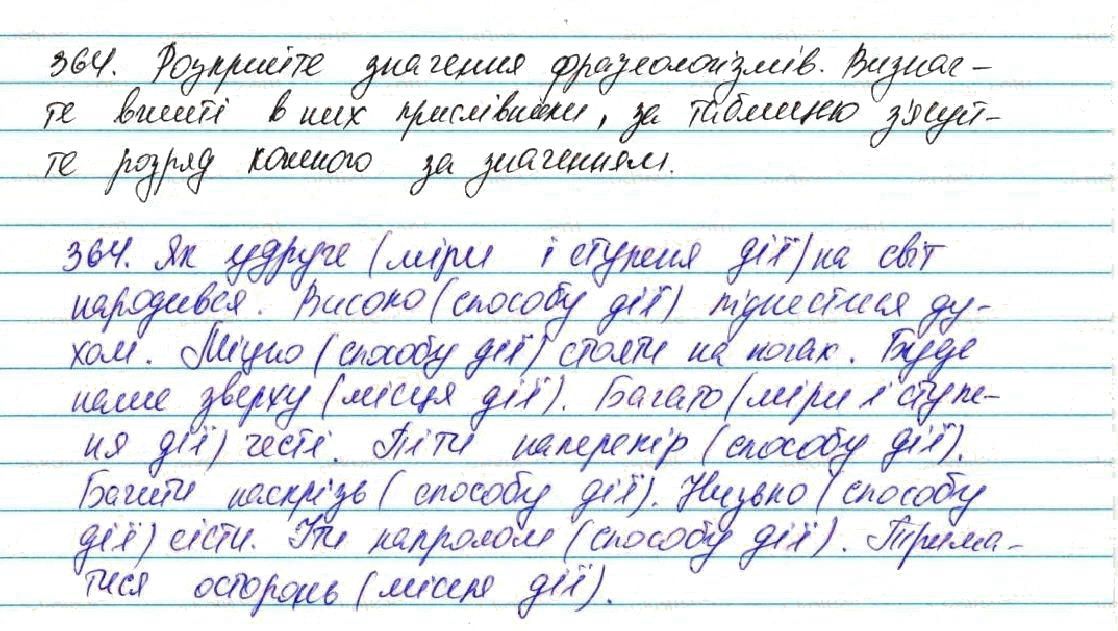 Вправа 364 українська мова 7 клас Глазова 2015