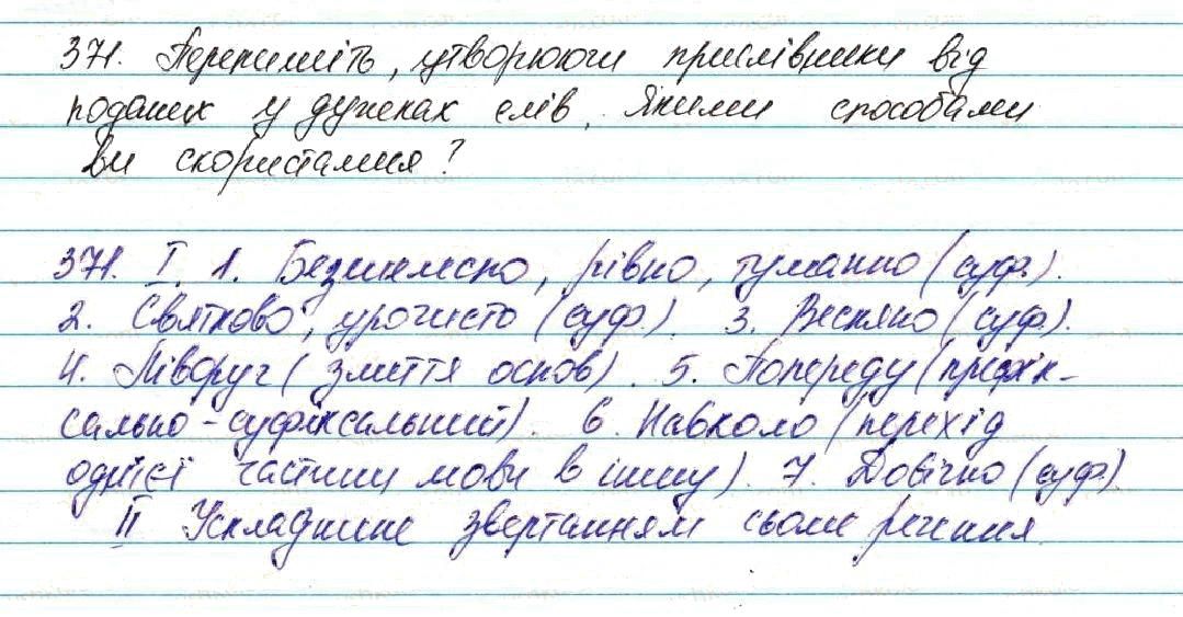 Вправа 371 українська мова 7 клас Глазова 2015