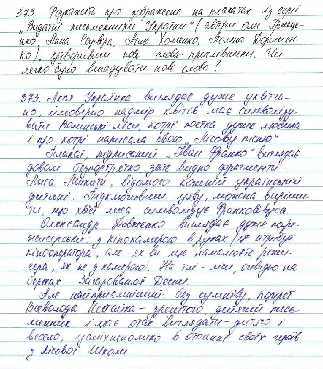 Вправа 373 українська мова 7 клас Глазова 2015