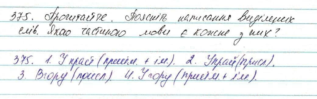 Вправа 375 українська мова 7 клас Глазова 2015