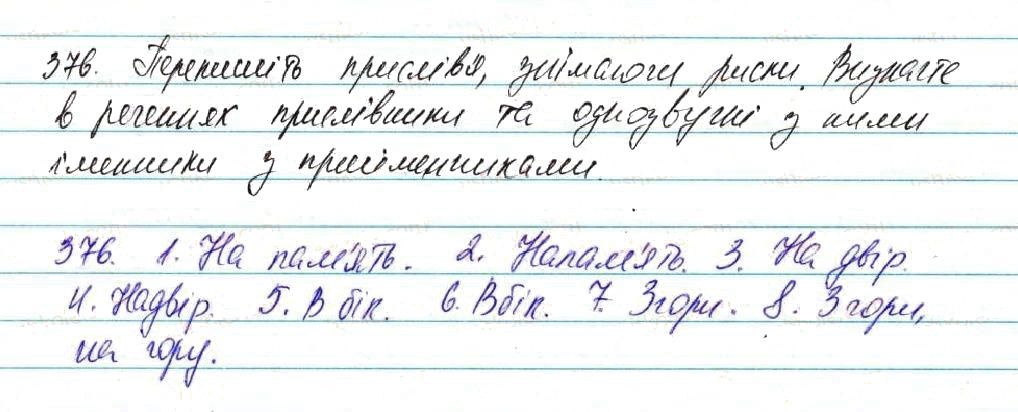 Вправа 376 українська мова 7 клас Глазова 2015