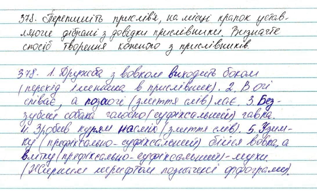 Вправа 378 українська мова 7 клас Глазова 2015