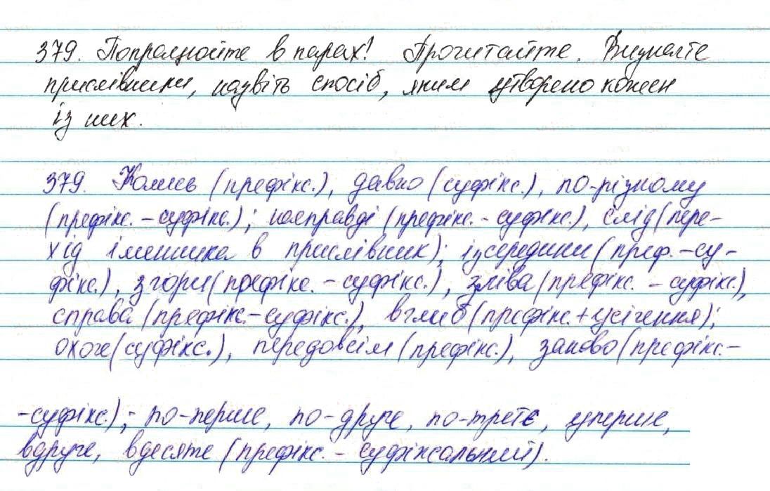 Вправа 379 українська мова 7 клас Глазова 2015