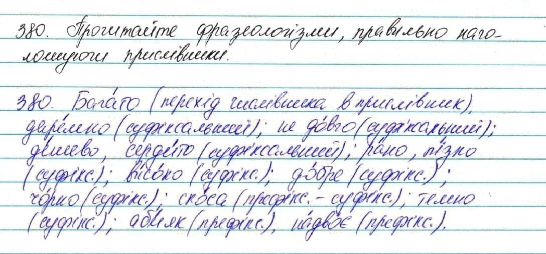 Вправа 380 українська мова 7 клас Глазова 2015