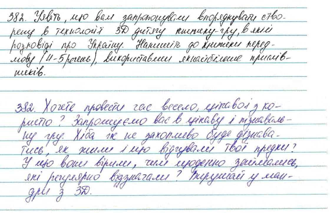 Вправа 382 українська мова 7 клас Глазова 2015