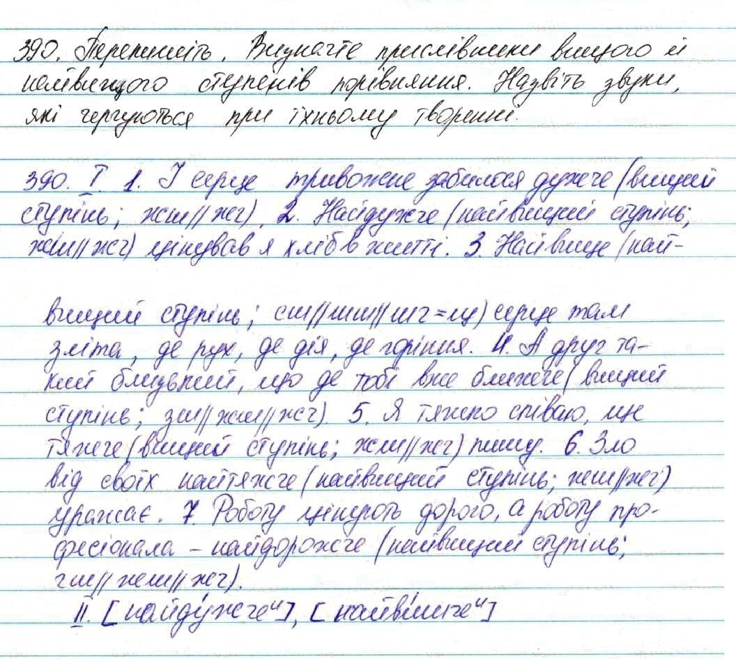 Вправа 390 українська мова 7 клас Глазова 2015 - Екстра ГДЗ