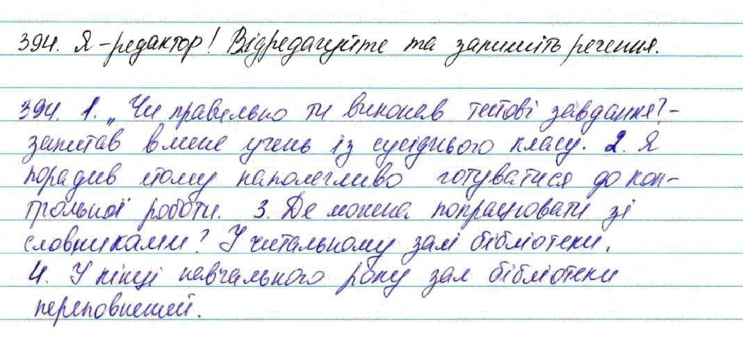Вправа 394 українська мова 7 клас Глазова 2015