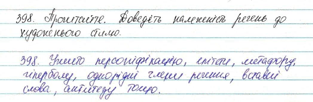 Вправа 398 українська мова 7 клас Глазова 2015