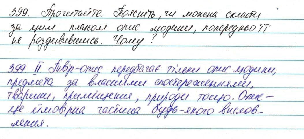 Вправа 399 українська мова 7 клас Глазова 2015