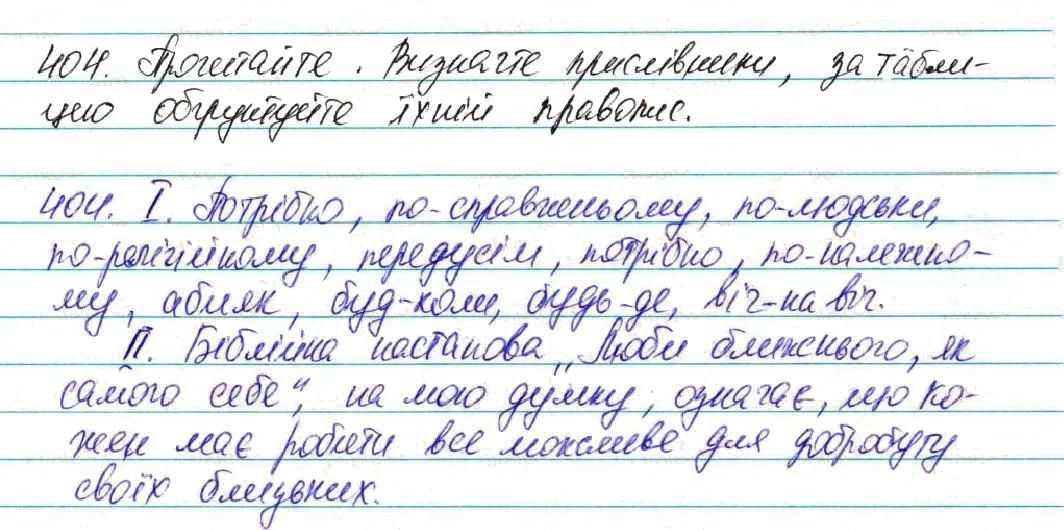 Вправа 404 українська мова 7 клас Глазова 2015