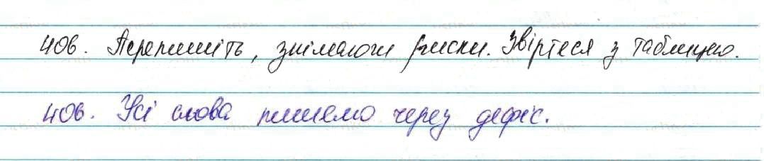 Вправа 406 українська мова 7 клас Глазова 2015
