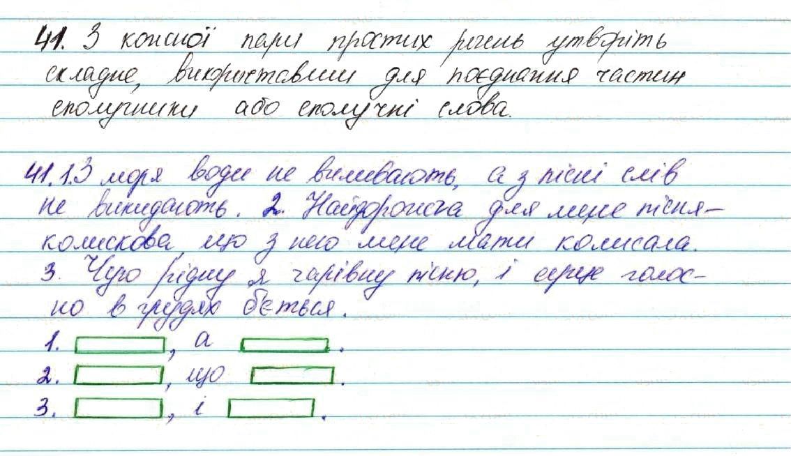 Вправа 41 українська мова 7 клас Глазова 2015