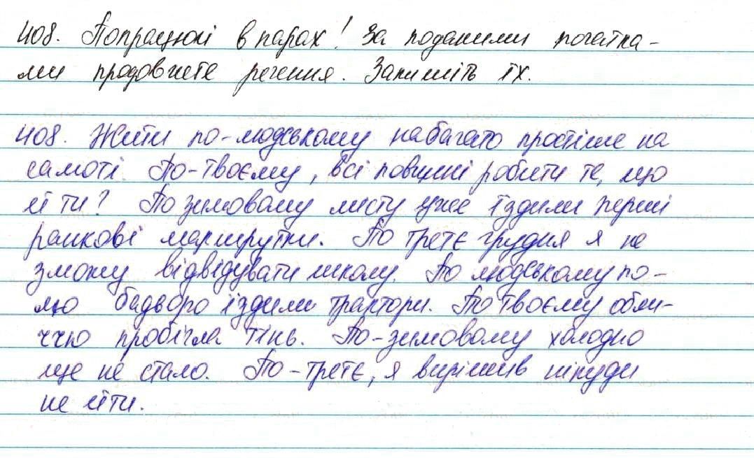 Вправа 408 українська мова 7 клас Глазова 2015